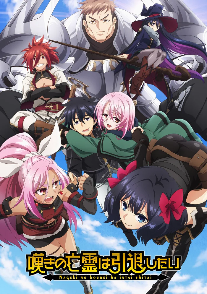 Плачущий призрак на пенсии - главный постер