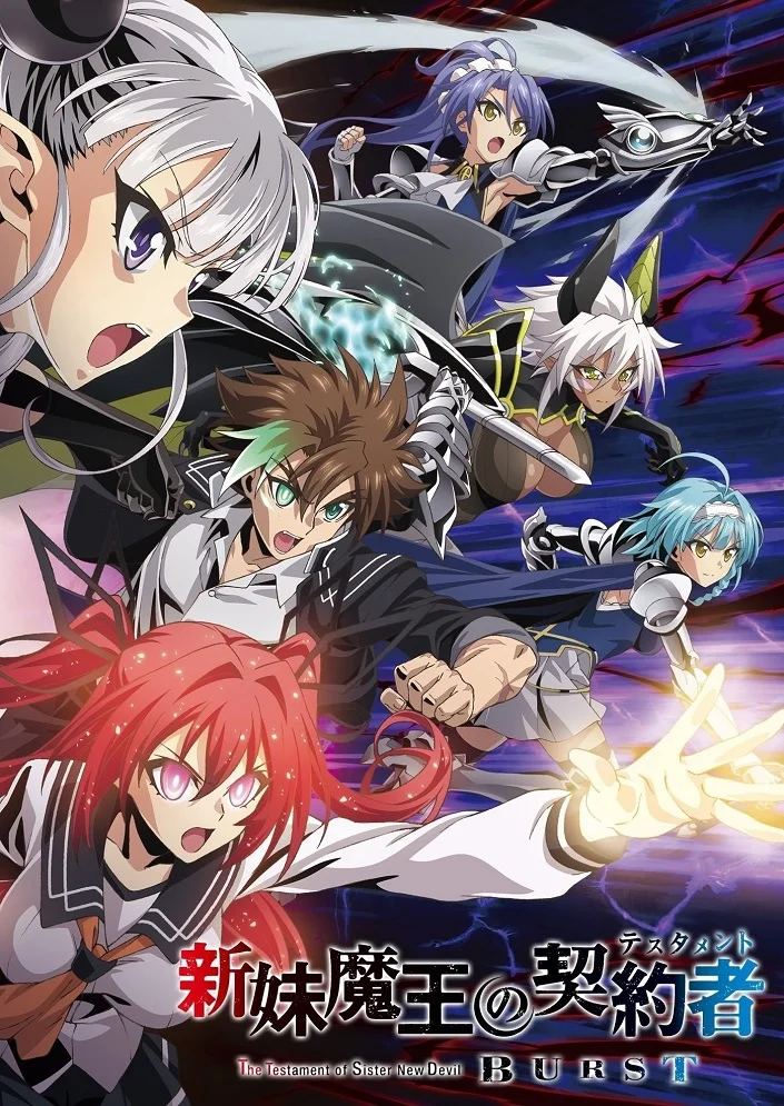 По велению адской сестры: Взрыв - главный постер