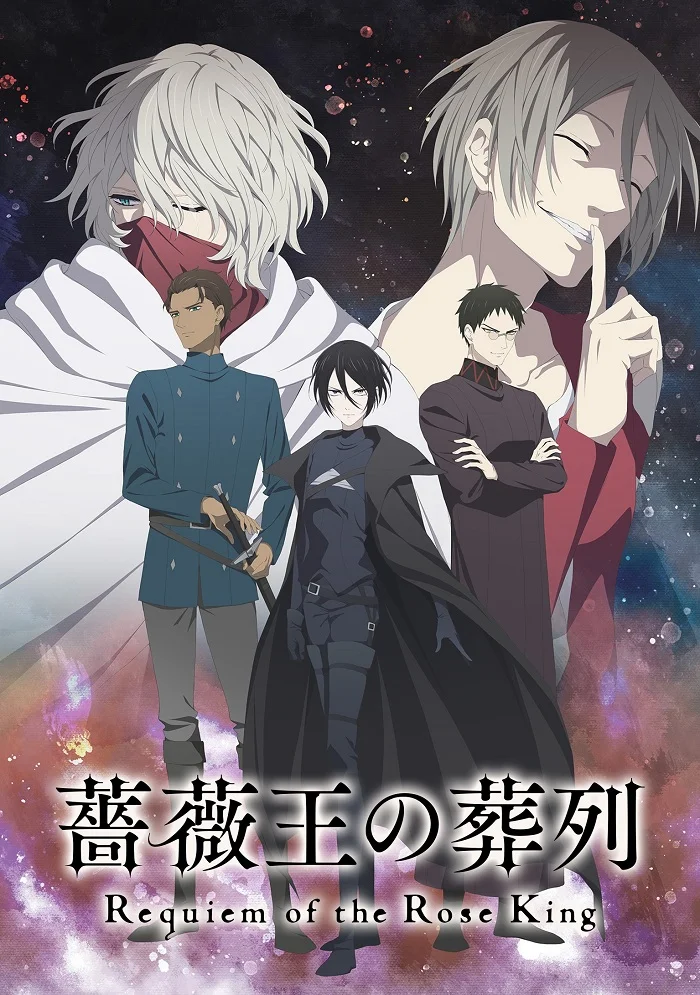 Похороны Короля Роз - главный постер