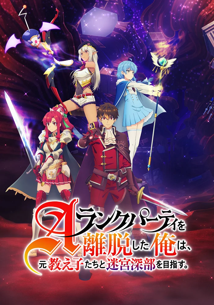 Покинув группу А-ранга, я направился вместе со своими бывшими учениками в глубины лабиринта - главный постер