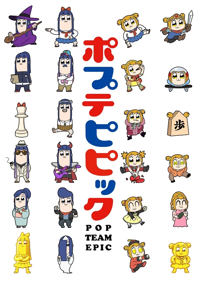 Попсовый эпос - главный постер