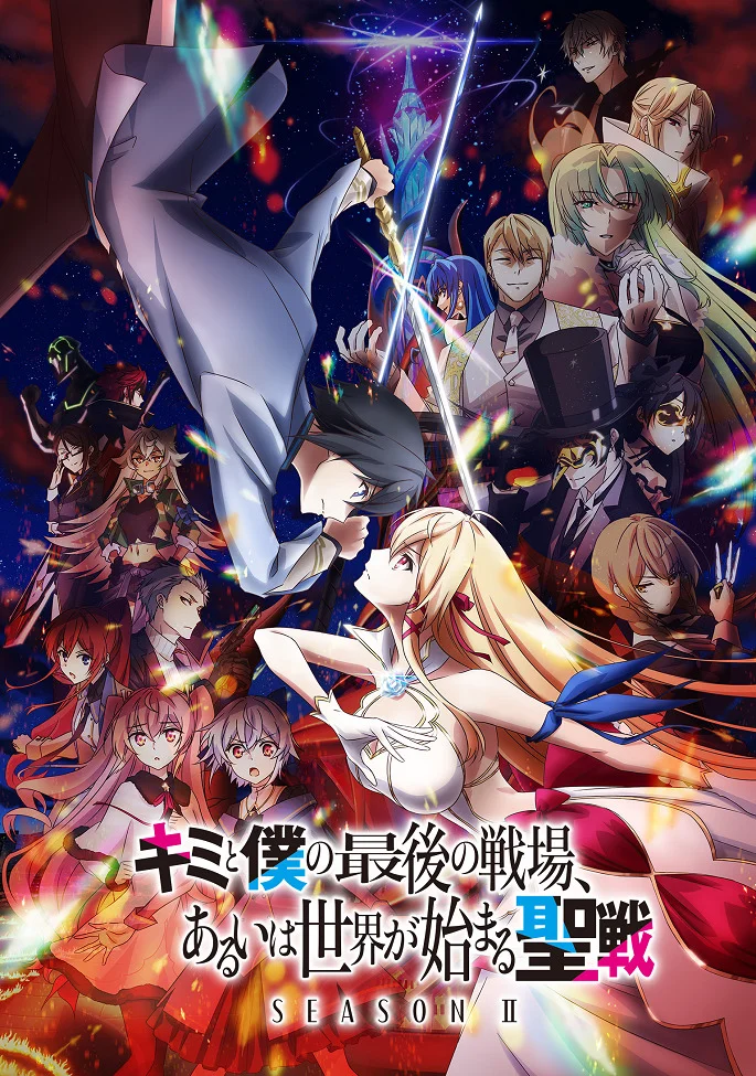 Последнее поле брани между тобой и мной, или Святая война сотворения мира 2 - главный постер