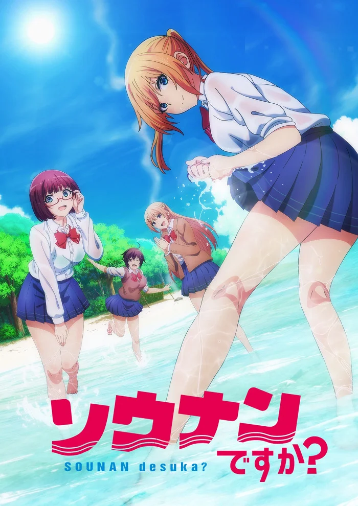 Потерялись? - главный постер