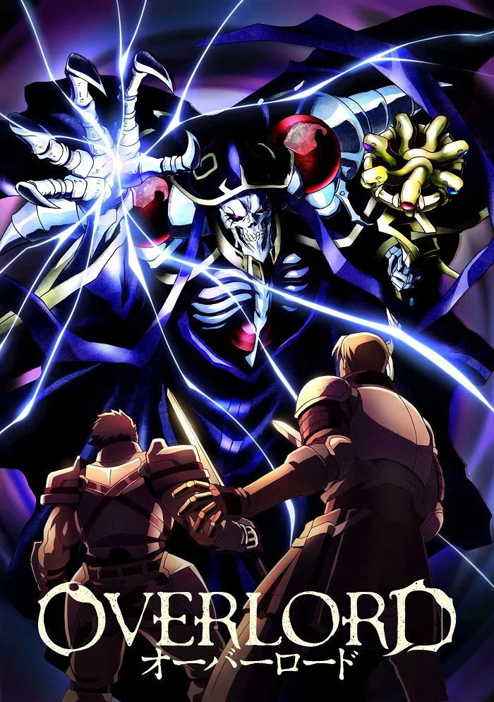 Повелитель - главный постер