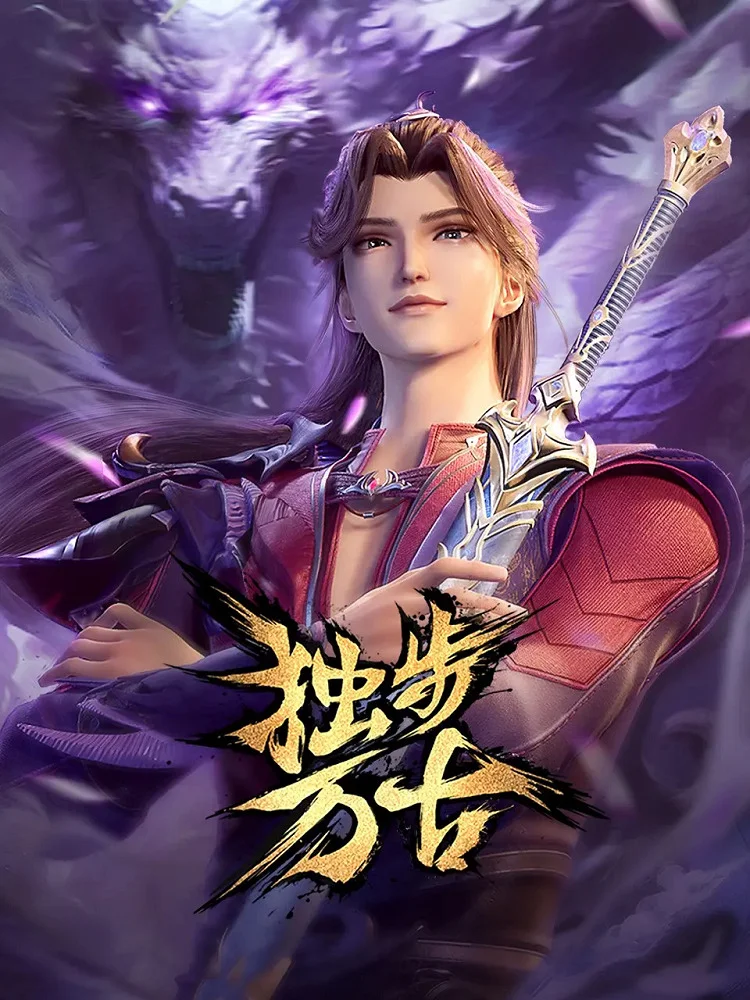 Пришедший из древности - главный постер