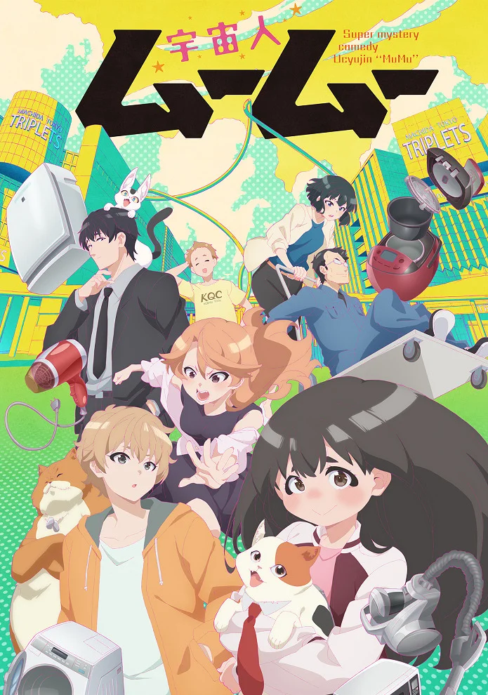 Пришелец Муму - главный постер