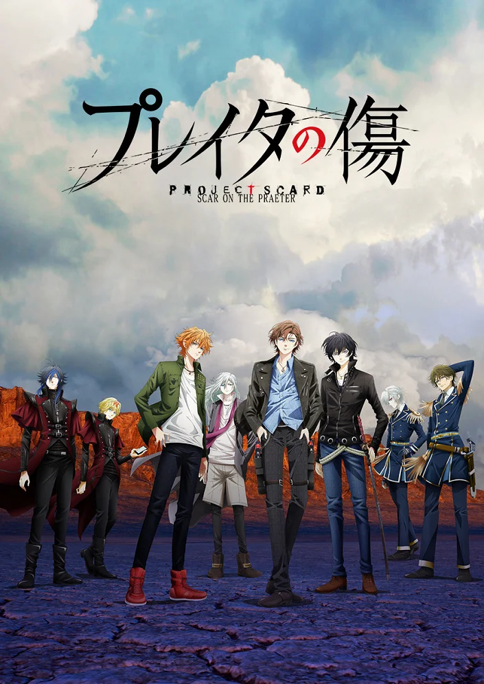 Проект Скард: Шрам Прэйтер - главный постер