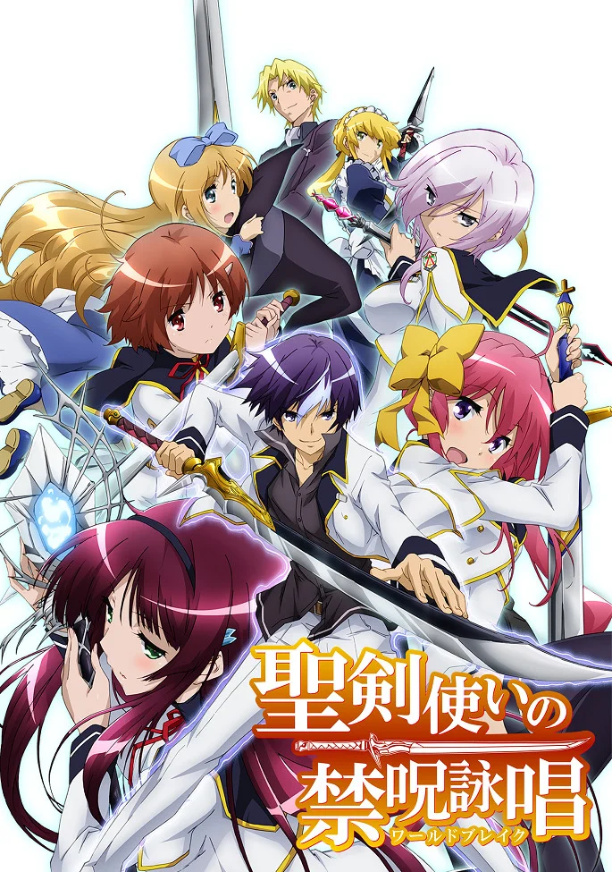 Разрушенный мир: Проклятие святого рыцаря - главный постер