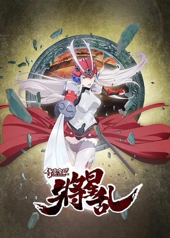 Разрушитель душ - главный постер