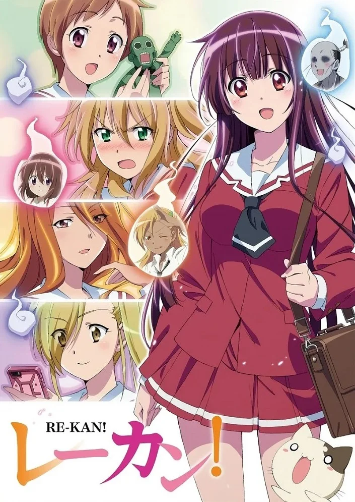 Ре-Кан! - главный постер
