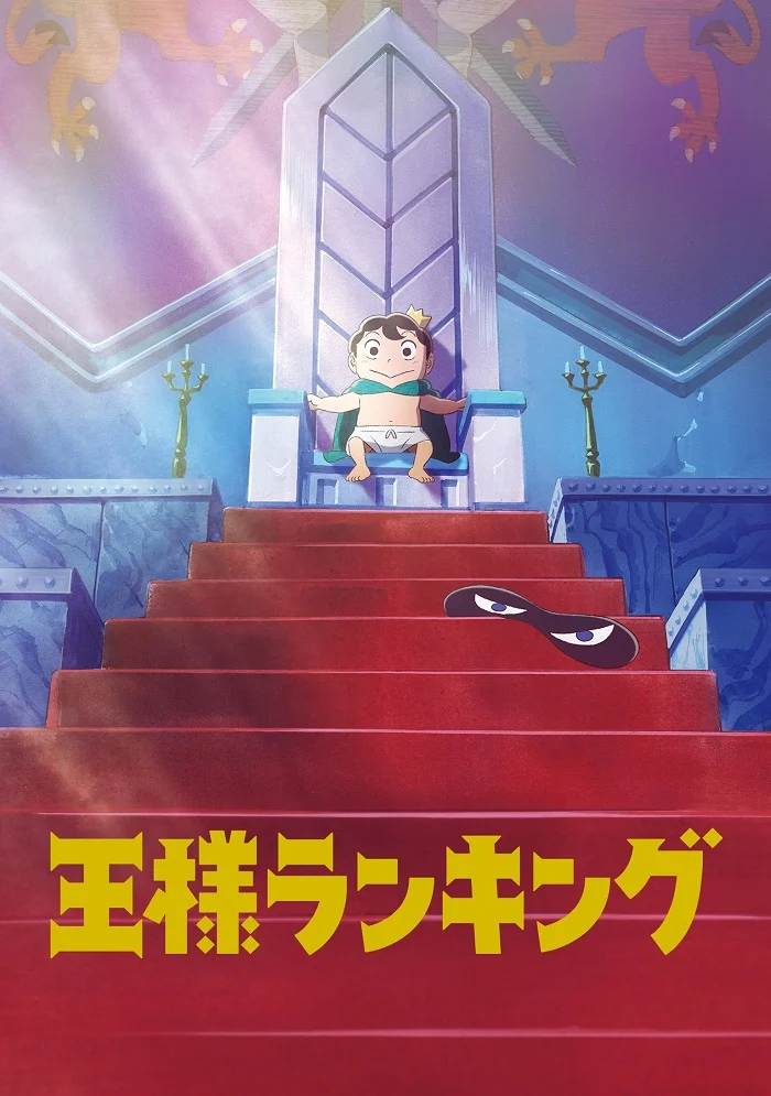 Рейтинг короля - главный постер