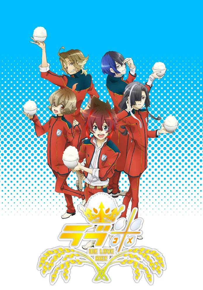 Рисовая любовь - главный постер