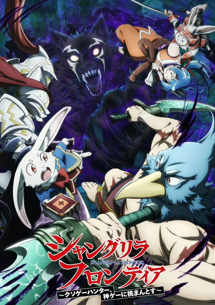 Рубеж Шангри-Ла: Любитель игрошлака бросает вызов топ-игре 2 - главный постер