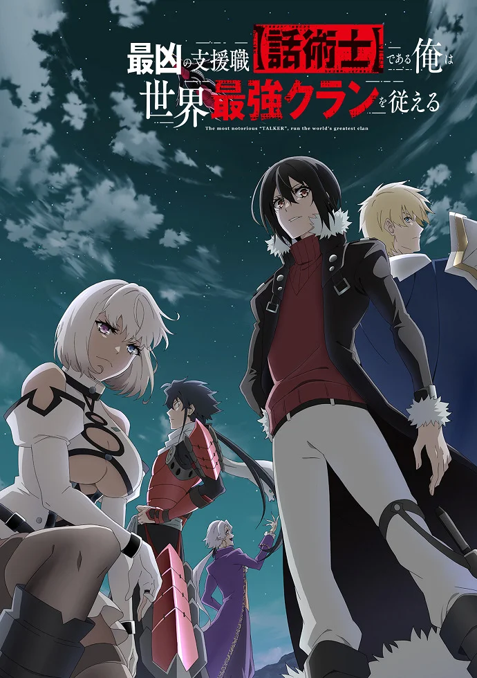 Самый известный диктор создаёт самый великий в мире клан - главный постер