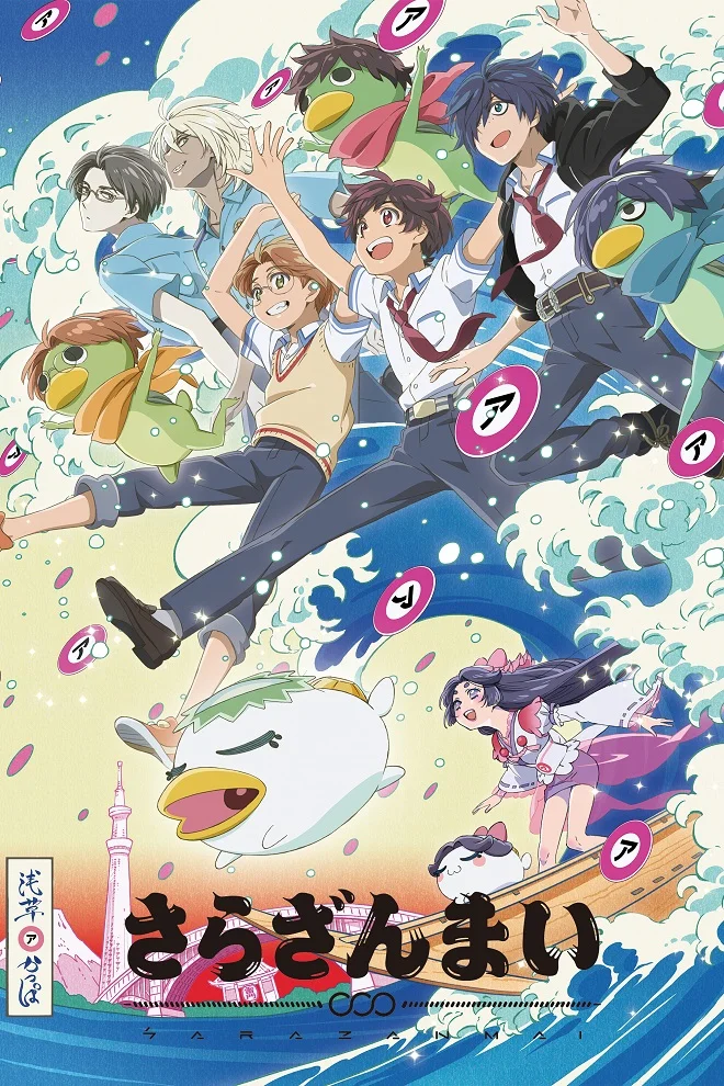 Сарадзаммай - главный постер