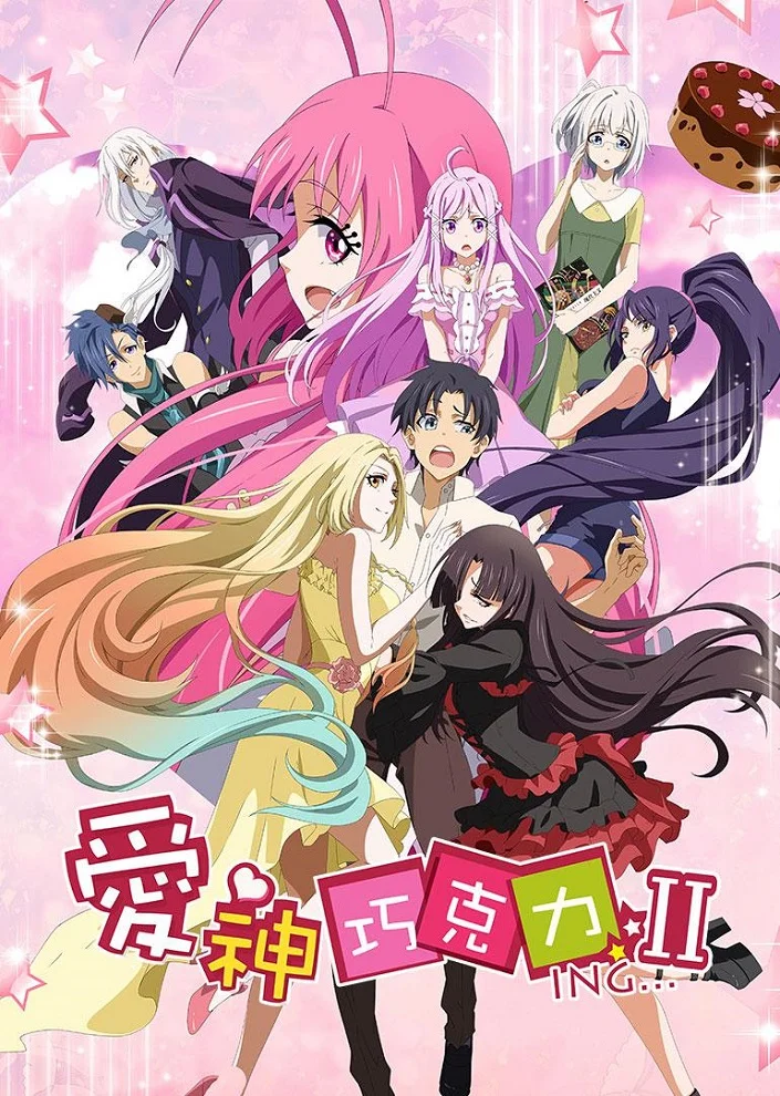 Шоколад Купидона 2 - главный постер