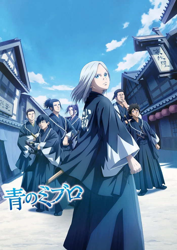 Синие Мибуро - главный постер