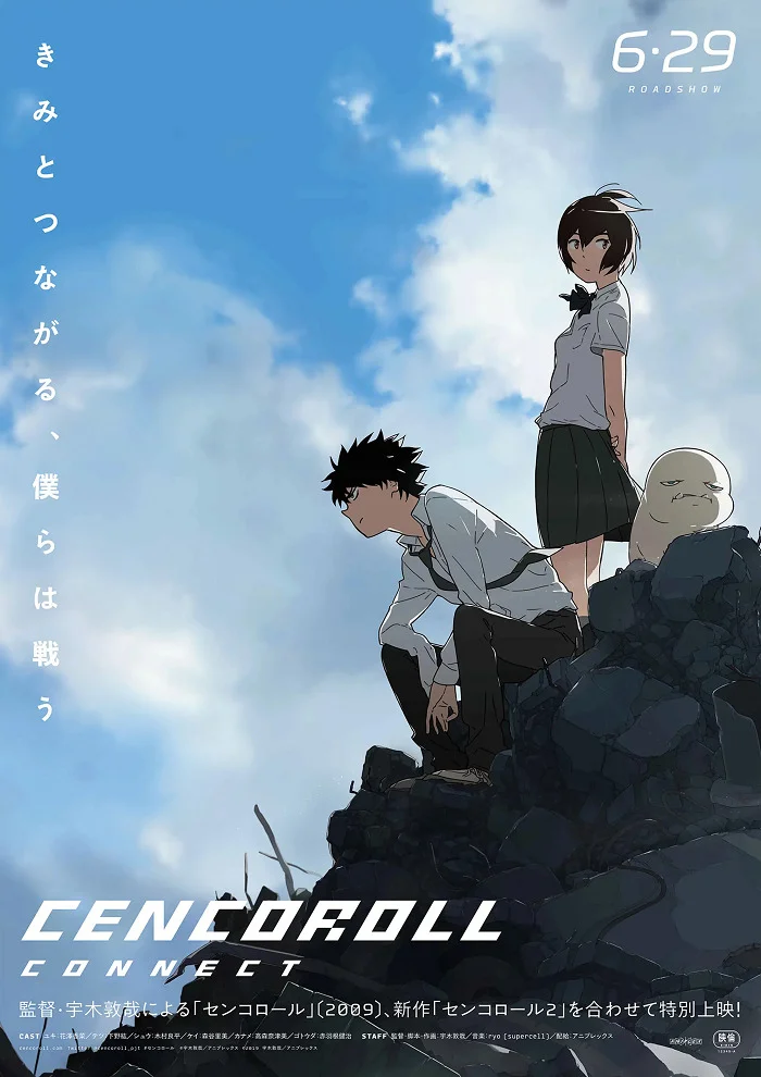 Сэнкоролл 2 - главный постер