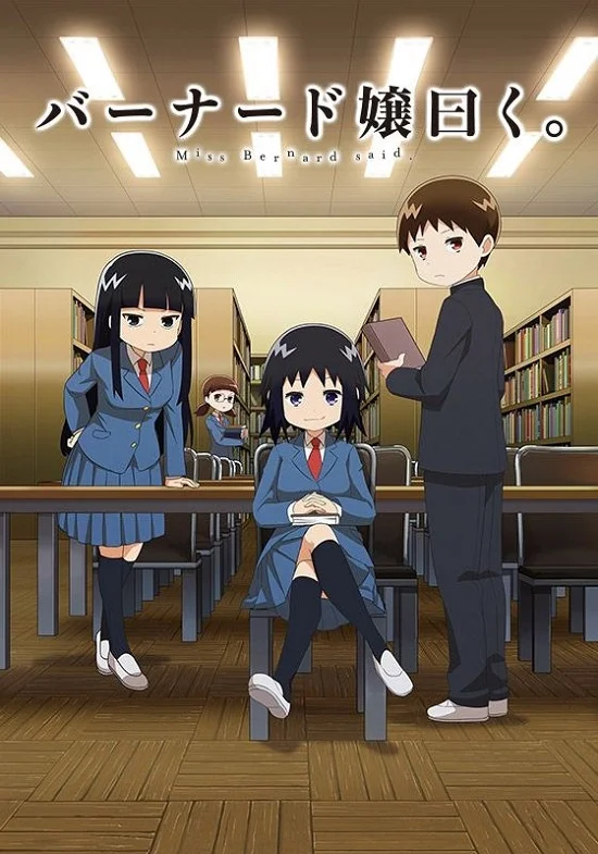 Сказала мисс Бернард - главный постер