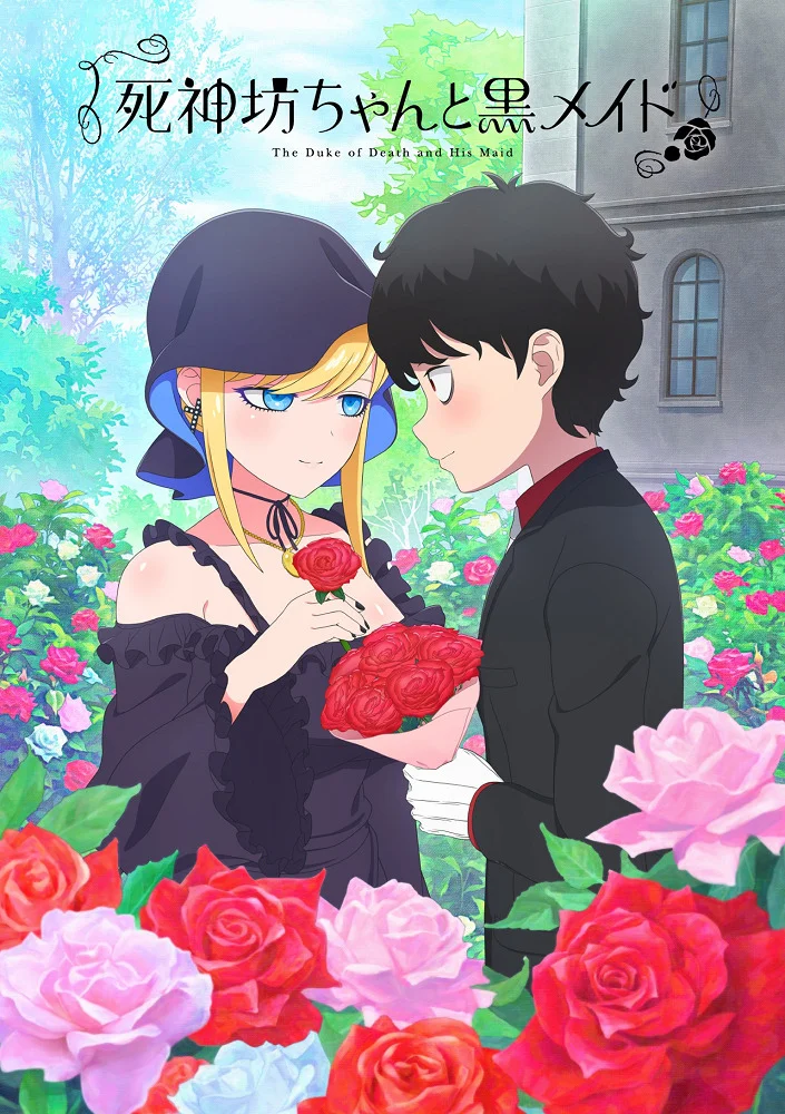 Смертоносный герцог и его чёрная горничная 3 - главный постер