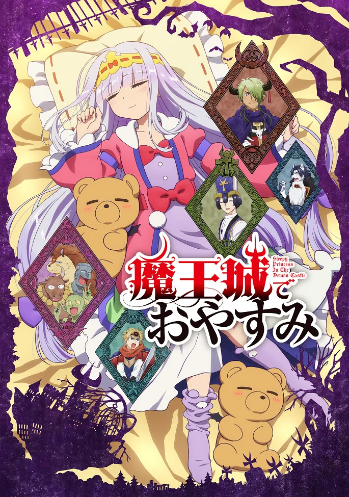 Сон в замке демона - главный постер