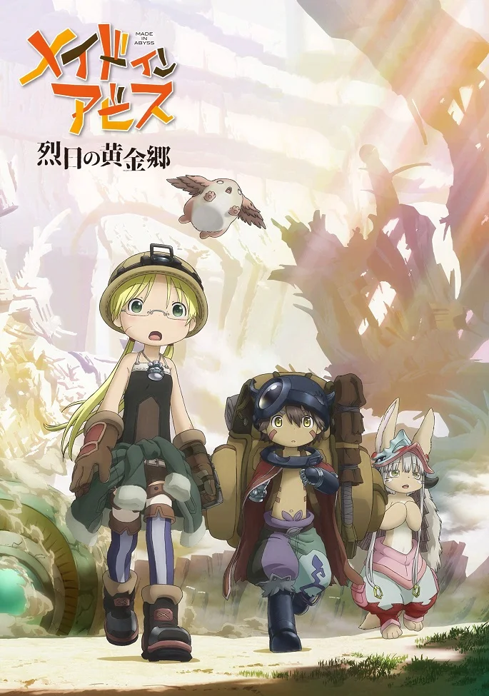 Созданный в Бездне: Солнце, вспыхнувшее в Золотом городе - главный постер