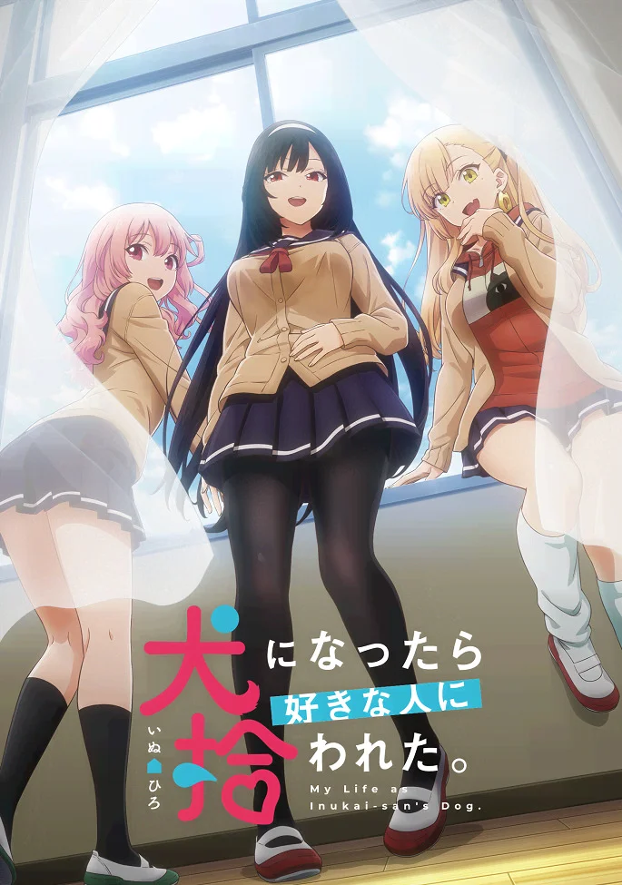 Стать любимой собачкой - главный постер