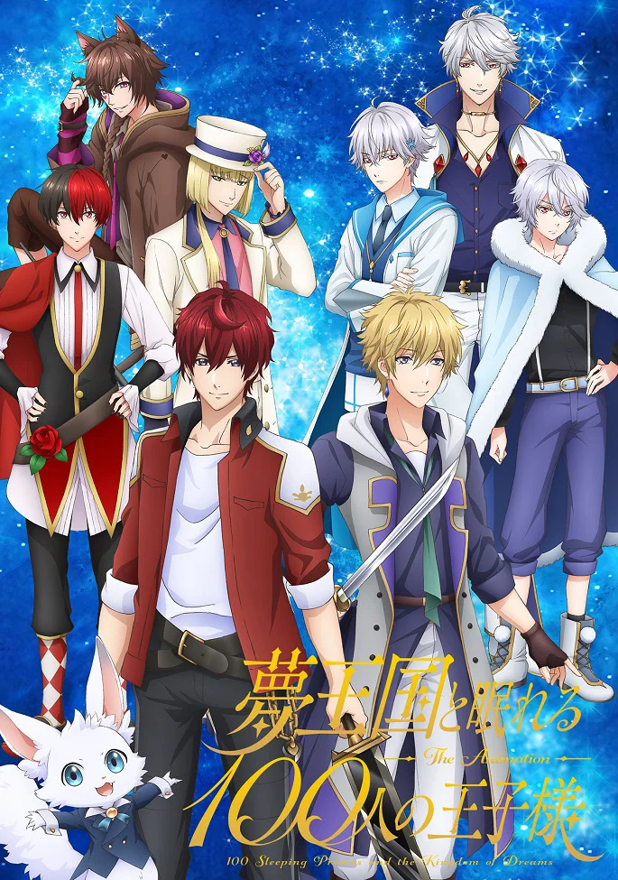 Страна снов и сто спящих принцев - главный постер