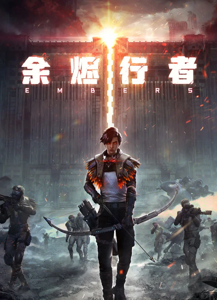 Странники пепла - главный постер