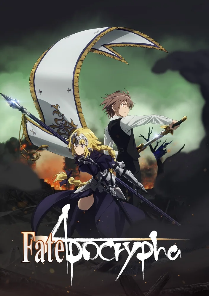 Судьба/Апокриф - главный постер