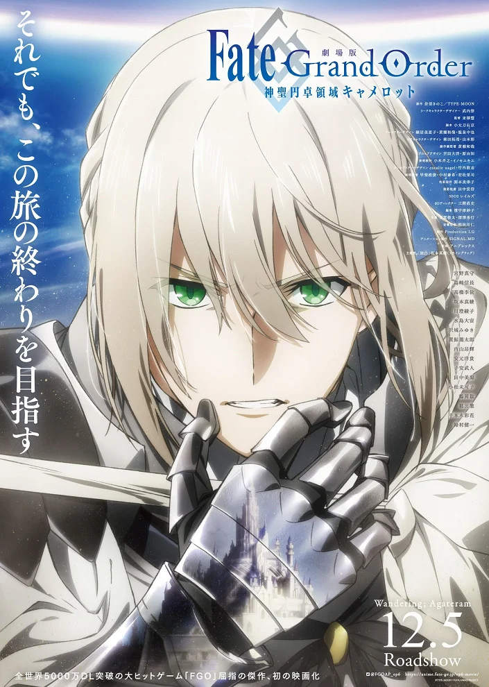 Судьба/Великий приказ: Камелот — Странствие - главный постер