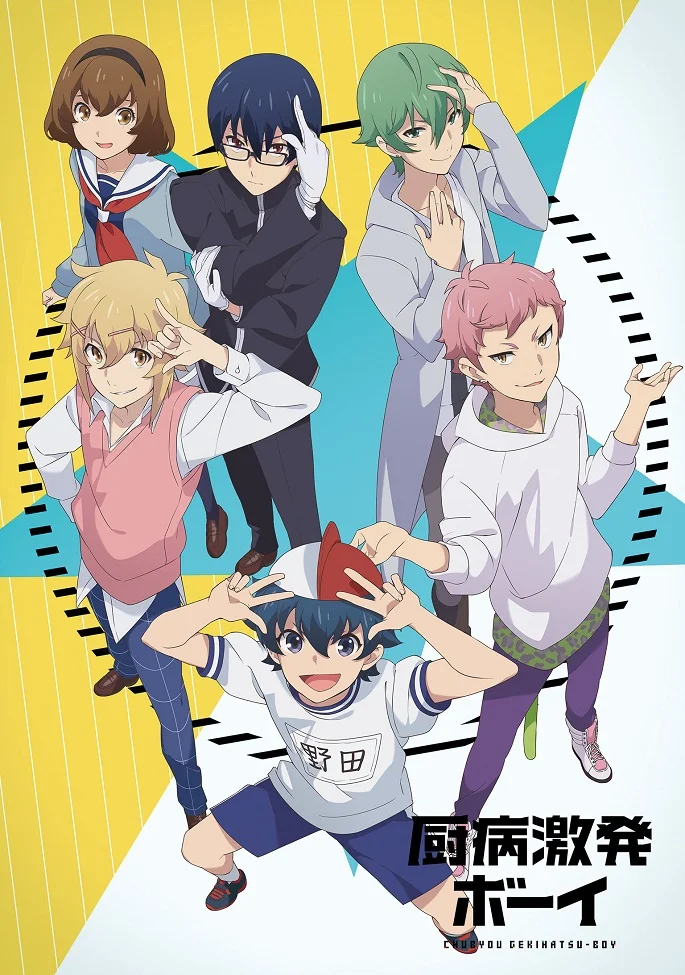 Сумасшедшие ребята - главный постер