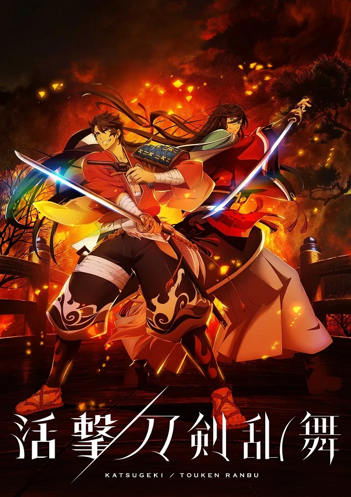 Танец мечей - главный постер