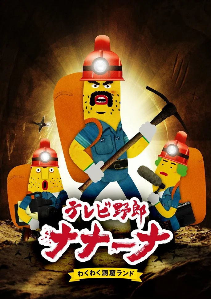 Телечудики Нанана 2 - главный постер