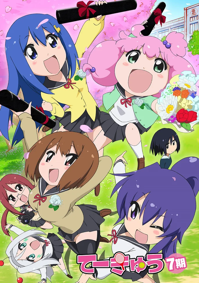 Теннис 7 - главный постер