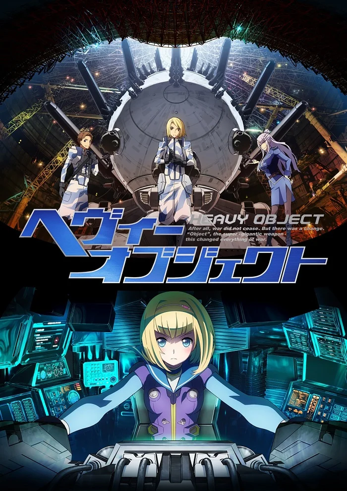 Тяжёлый объект - главный постер