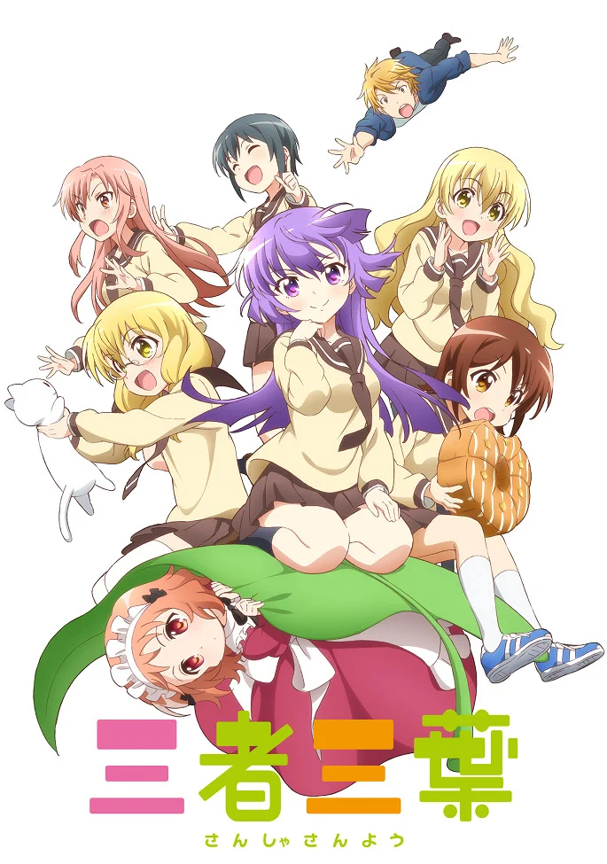 Трёхсторонний клевер - главный постер