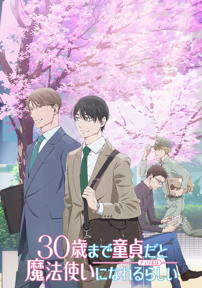 Тридцатилетний девственник может стать волшебником? - главный постер