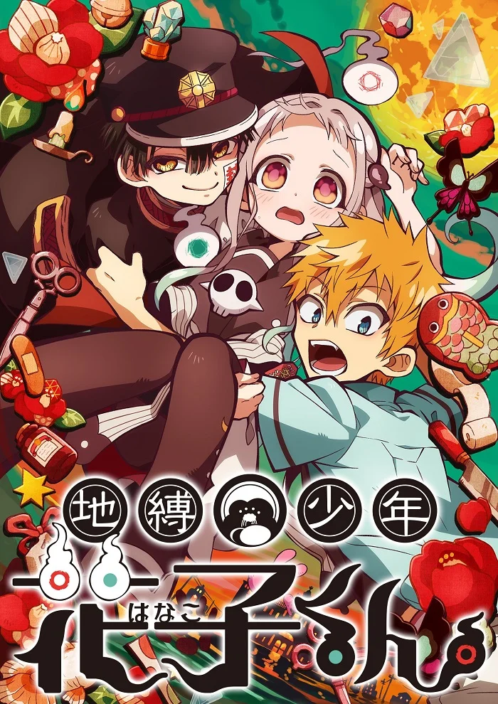 Туалетный мальчик Ханако - главный постер