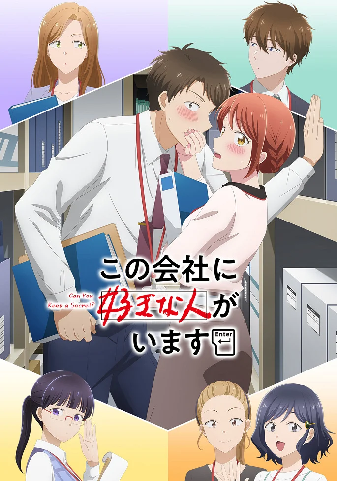 Ты умеешь хранить секреты? - главный постер