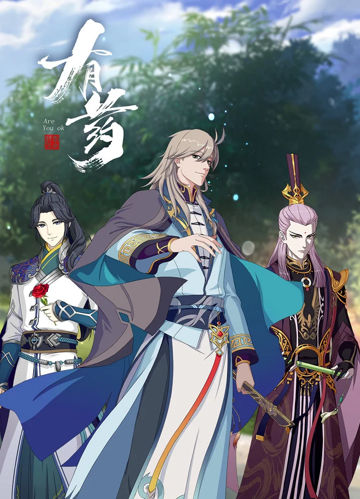 Ты в порядке? - главный постер