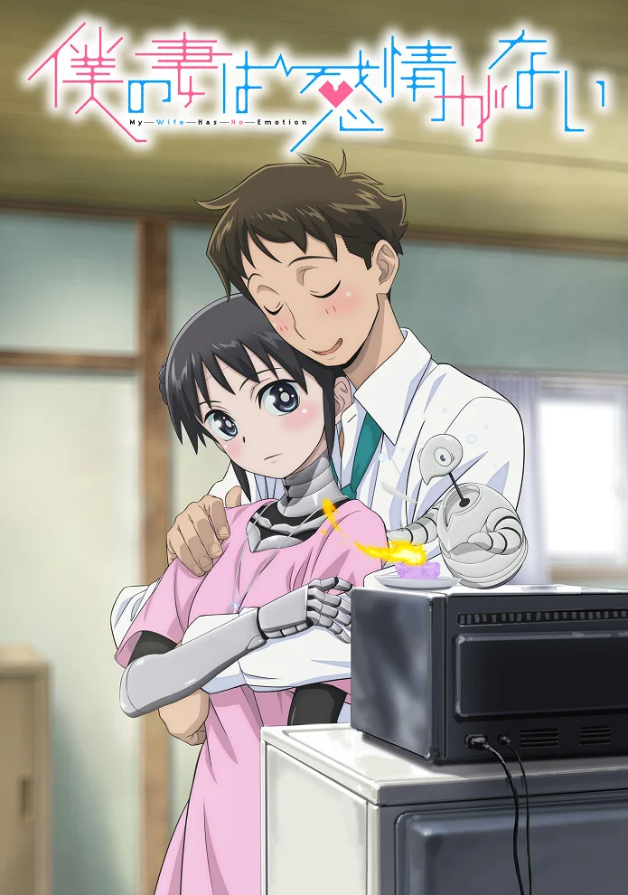 У моей жены нет эмоций - главный постер