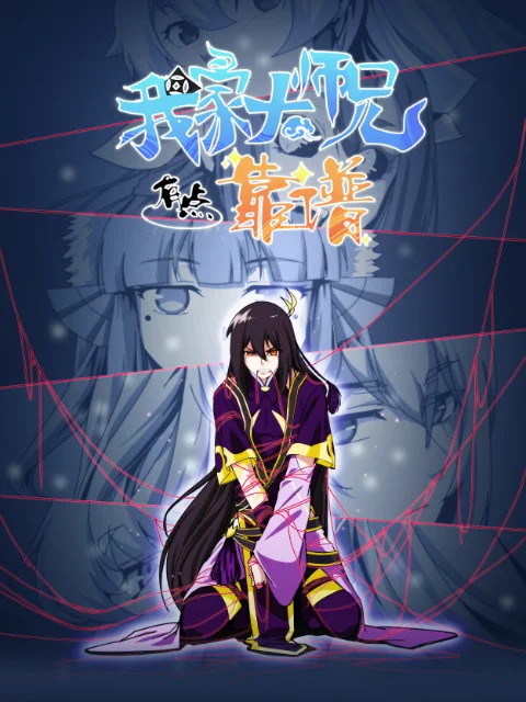 У нашего старшего брата проблемы с головой 3 - главный постер