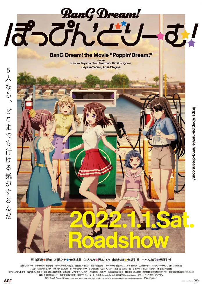 Ура мечте! Фильм: Пузырящаяся мечта! - главный постер