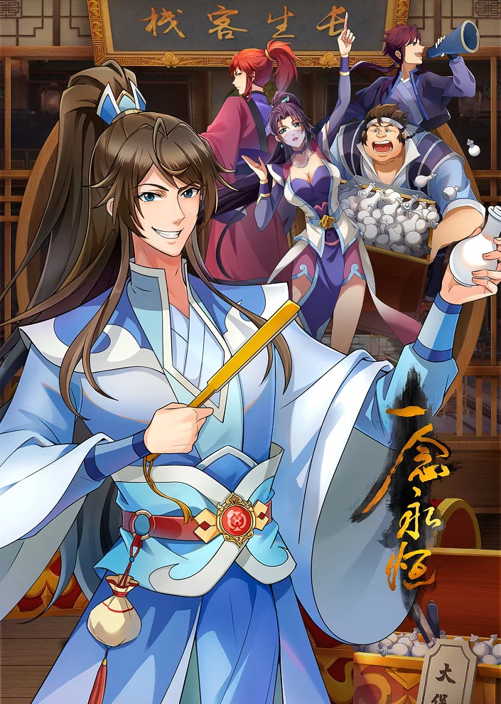 Вечная воля 3 - главный постер