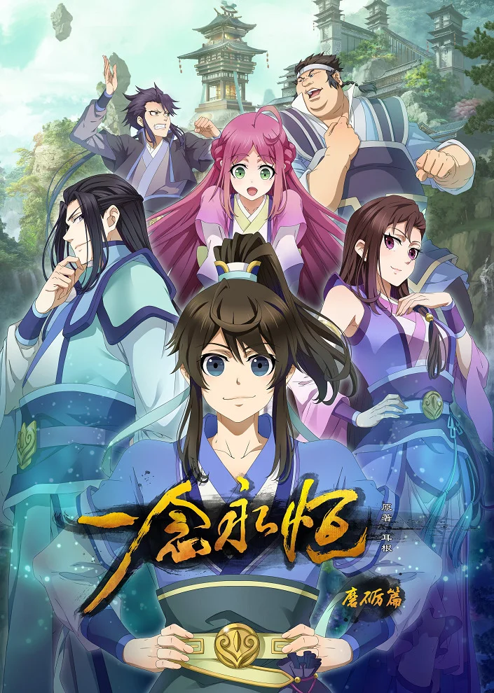 Вечная воля - главный постер