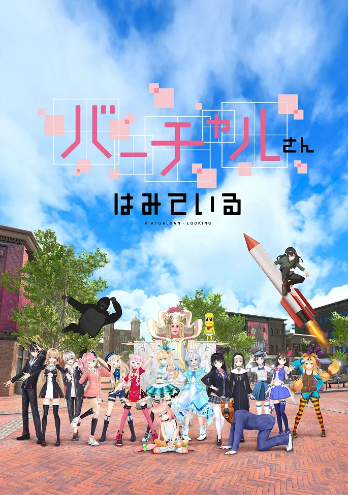 Виртуальный просмотр - главный постер