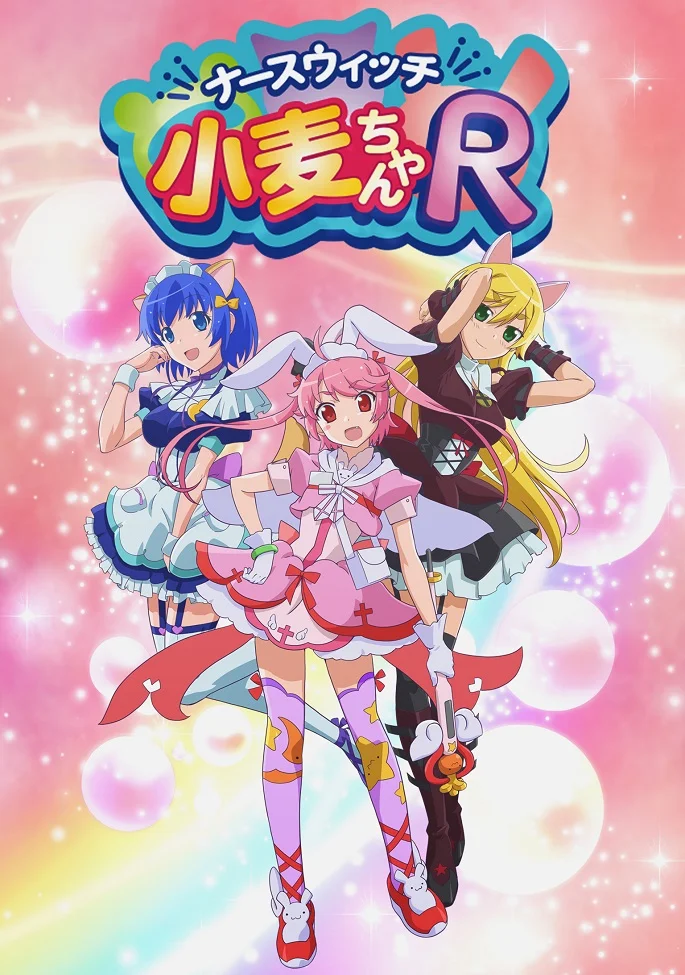 Волшебница-медсестра Комуги R - главный постер