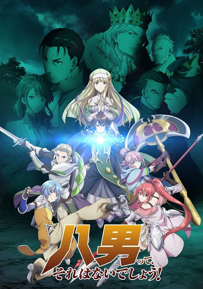 Восьмой сын, я так не думаю! - главный постер