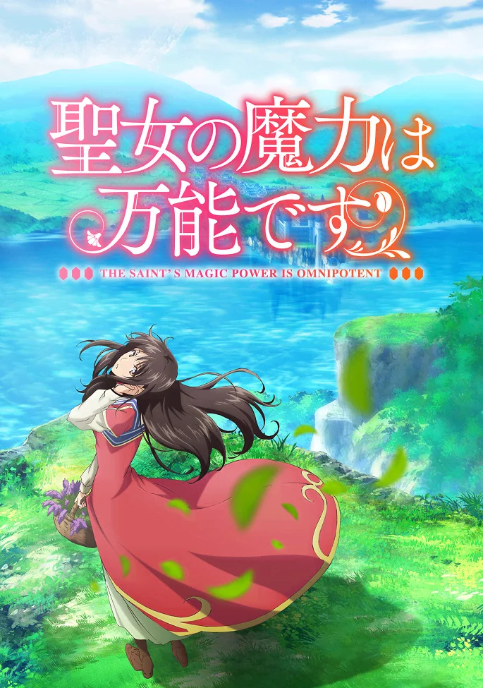 Всемогущая магия святой - главный постер